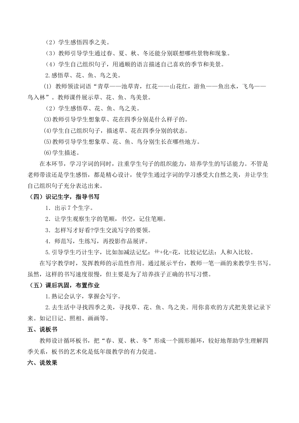小学语文一年级下册识字1 春夏秋冬 说课稿（2026春）.docx_第2页