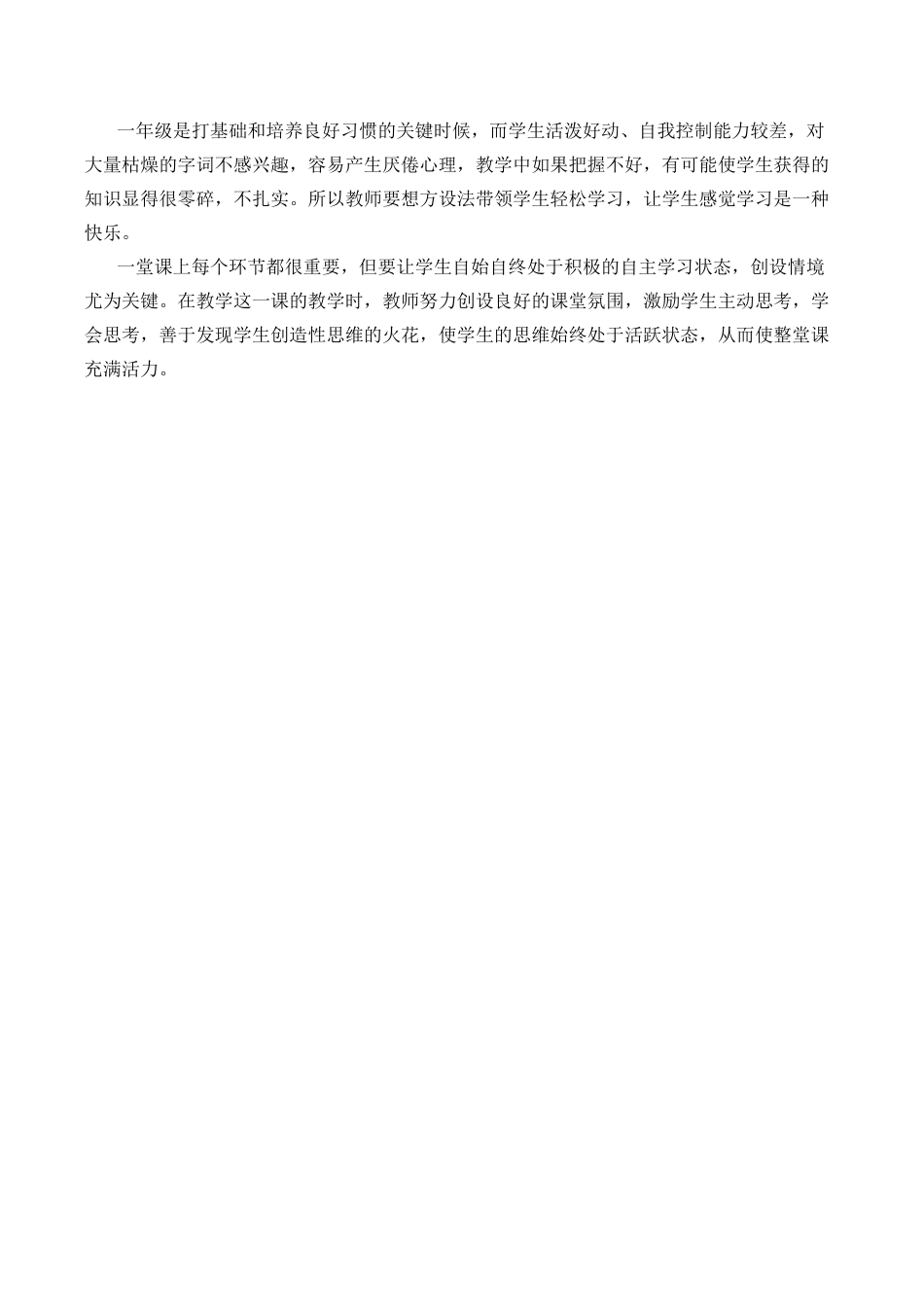 小学语文一年级下册识字1 春夏秋冬 说课稿（2026春）.docx_第3页