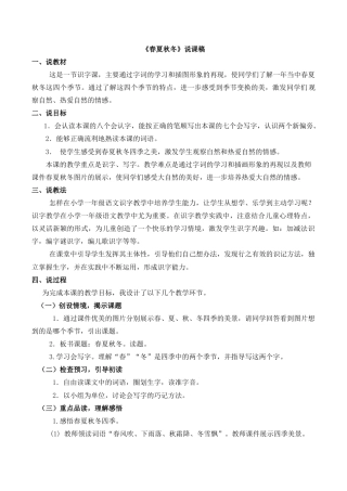 小学语文一年级下册识字1 春夏秋冬 说课稿（2026春）.docx