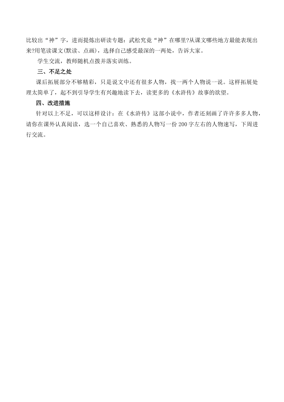 小学语文五年级下册 6 景阳冈教学反思1（2026春）.docx_第2页