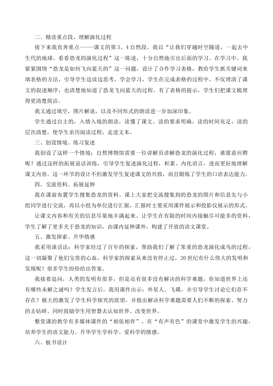 小学语文四年级下册-6 飞向蓝天的恐龙 说课稿（2026春）.docx_第2页
