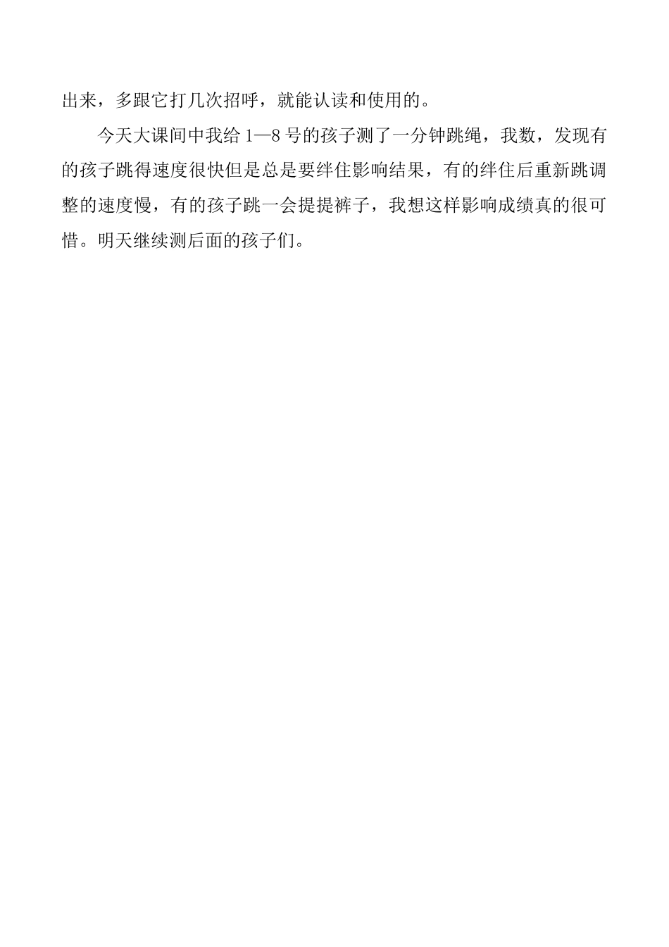 小学语文一年级下册识字7 《操场上》教学反思（2026春）.docx_第2页