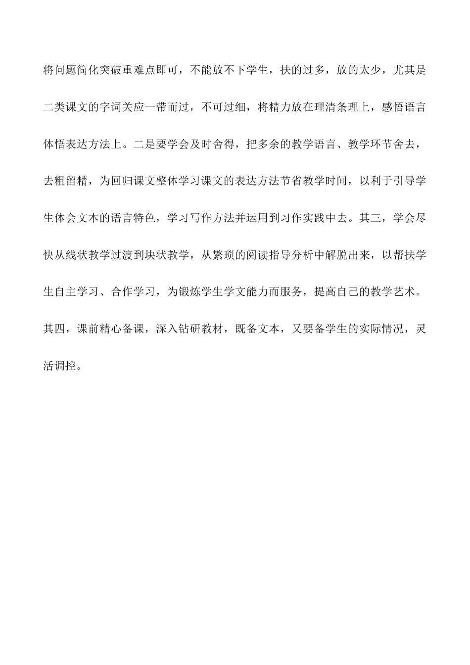 小学语文六年级下册《藏戏》教学反思1（2026春）.doc_第3页