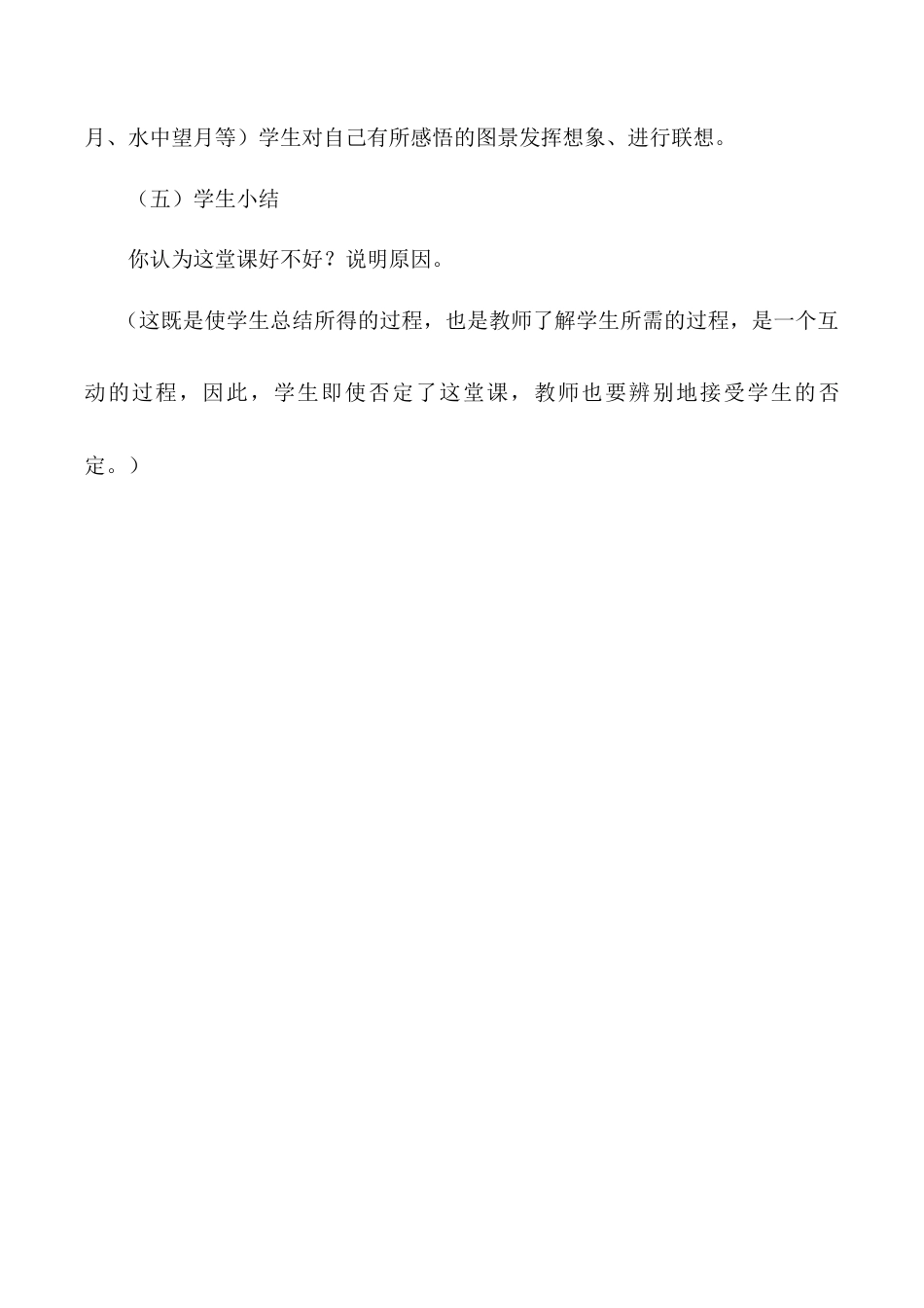 小学语文六年级下册《十五夜望月》说课稿（2026春）.doc_第3页