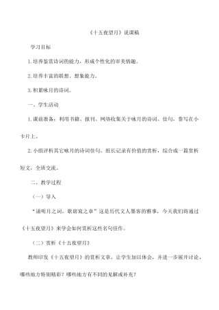 小学语文六年级下册《十五夜望月》说课稿（2026春）.doc