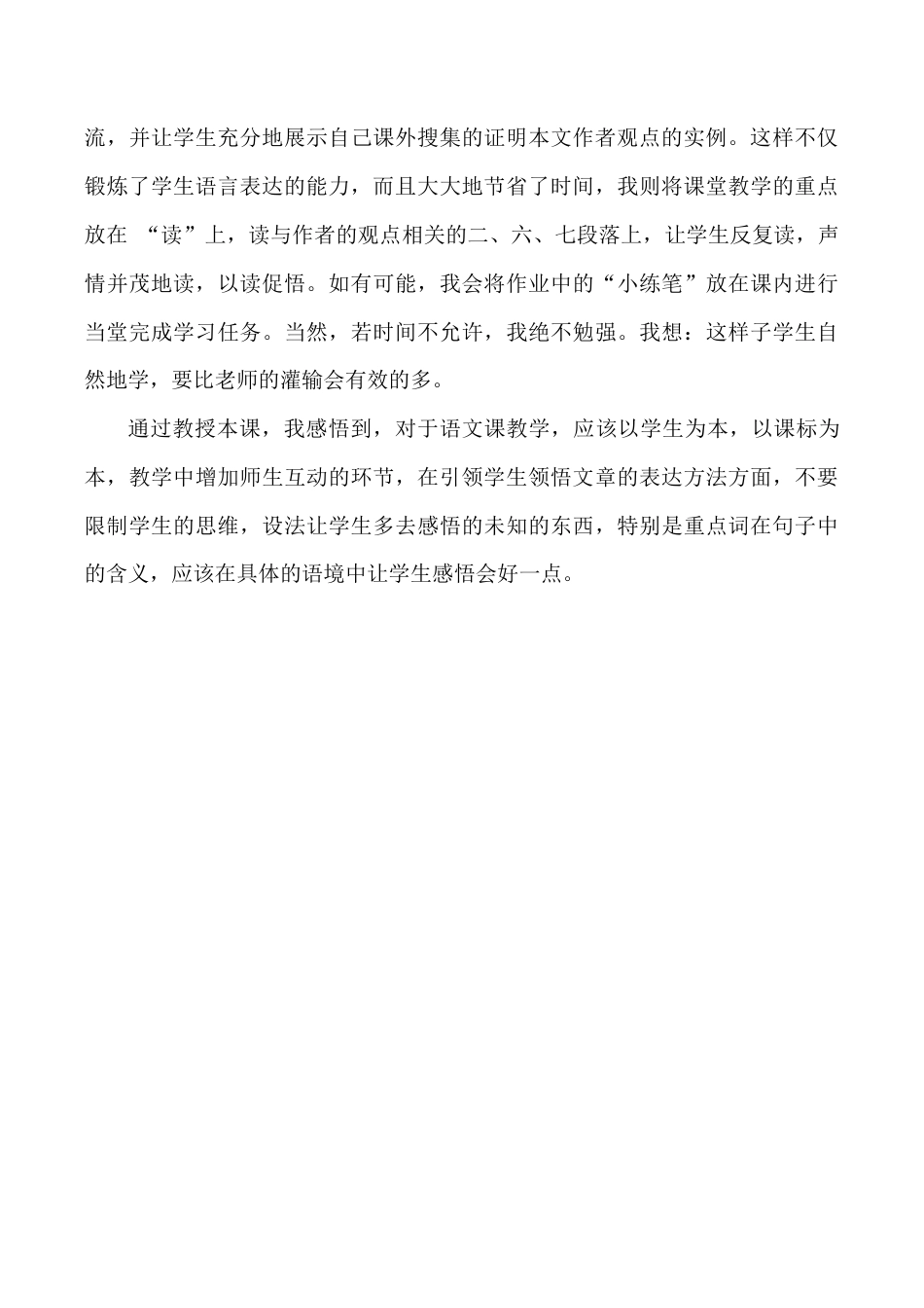 小学语文六年级下册《真理诞生于一百个问号之后》教学反思2（2026春）.doc_第2页