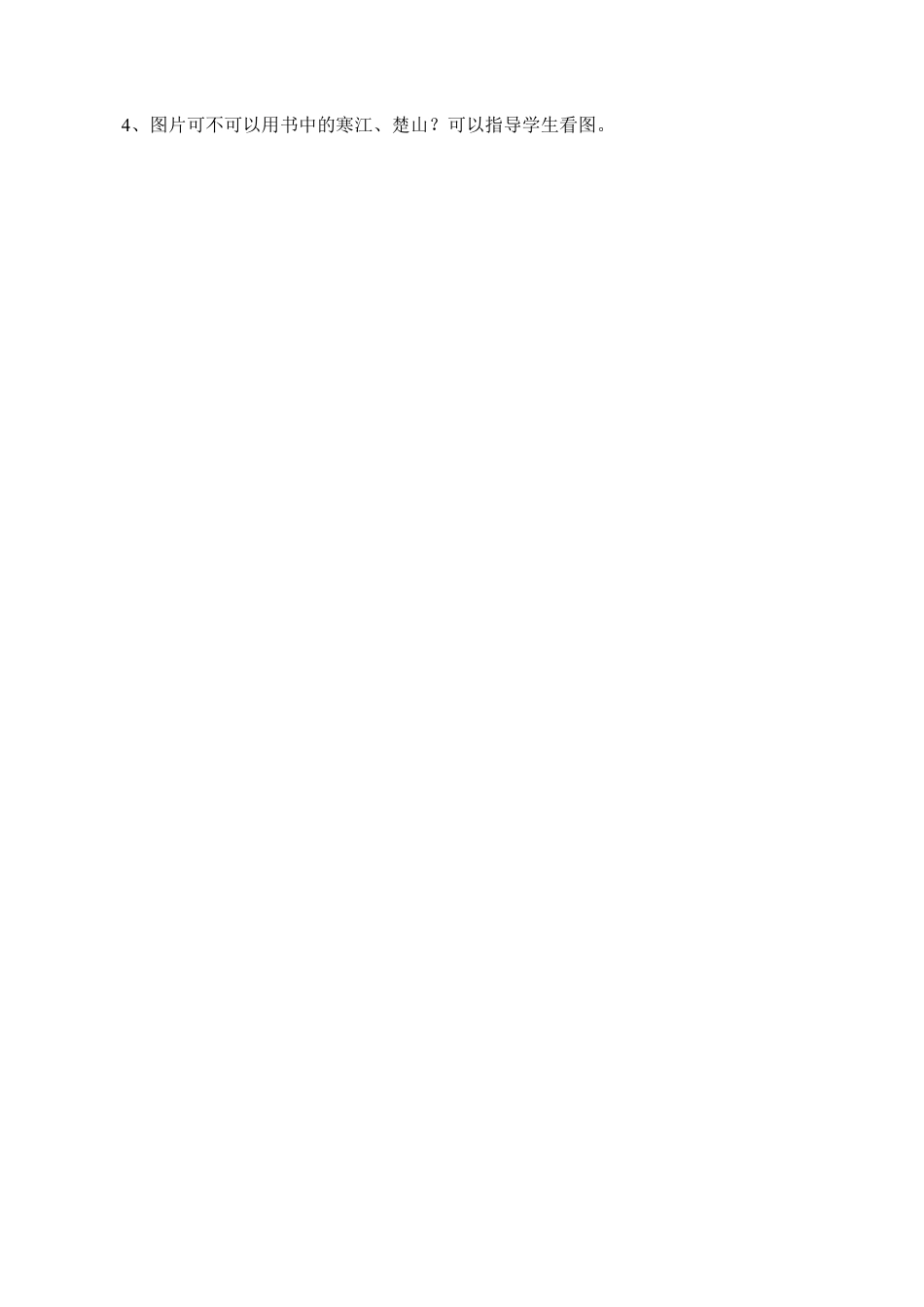 小学语文四年级下册-《古诗三首·芙蓉楼送辛渐》教学反思（2026春）.doc_第2页