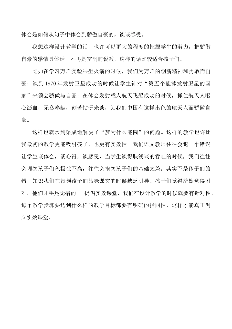 小学语文四年级下册-《千年梦圆在今朝》教学反思（2026春）.doc_第2页