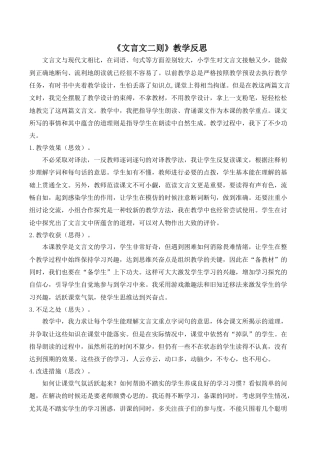 小学语文四年级下册-《文言文二则》教学反思（2026春）.doc
