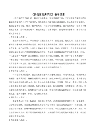 小学语文四年级下册-《我们家的男子汉》教学反思（2026春）.doc