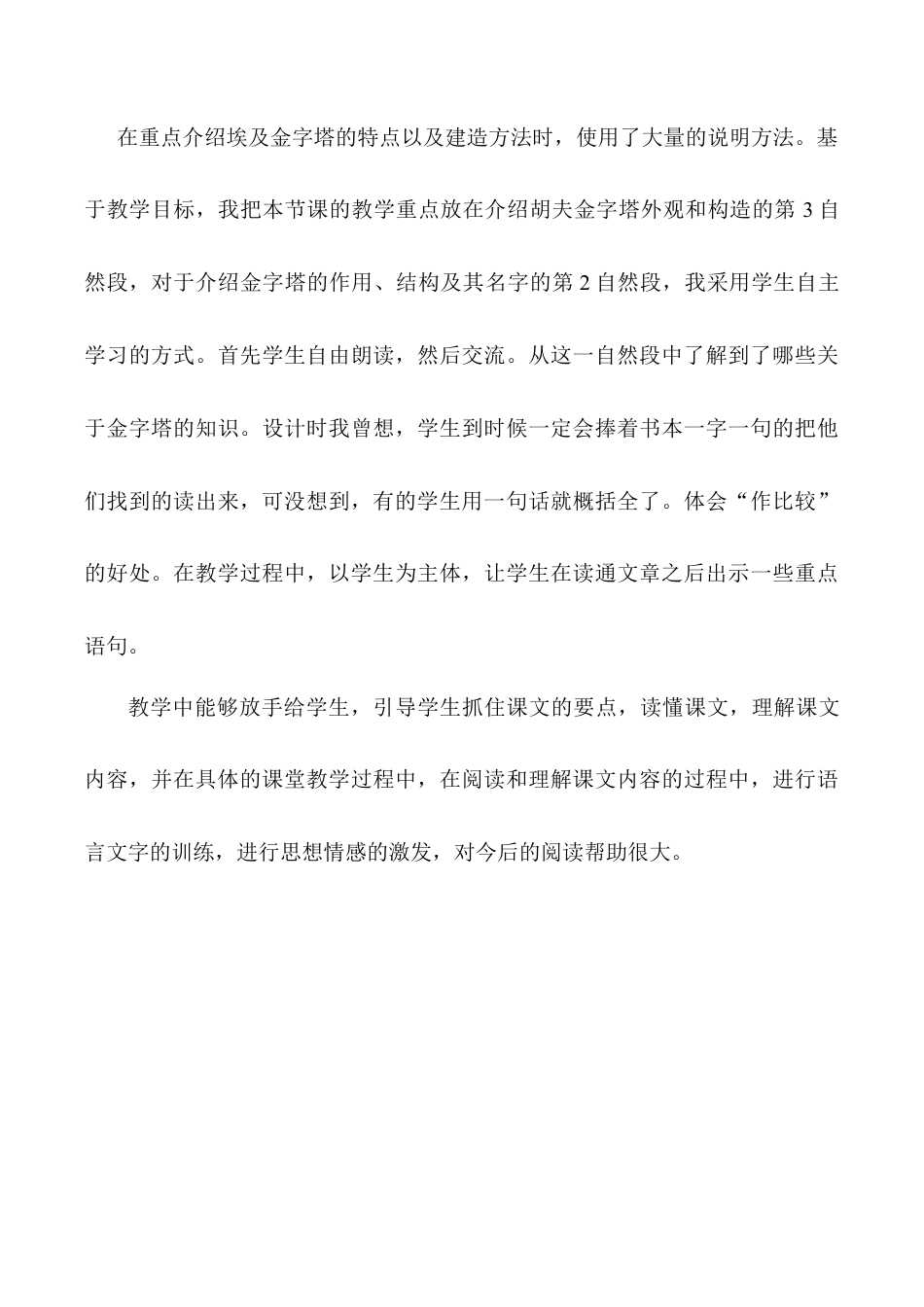 小学语文五年级下册 《金字塔》教学反思（2026春）.doc_第2页