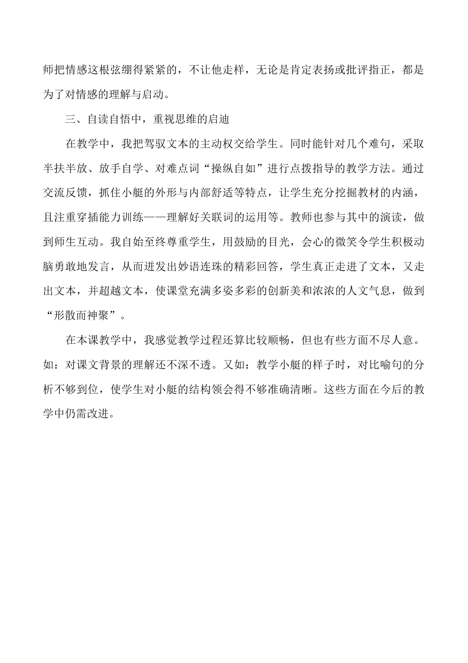 小学语文五年级下册 《威尼斯的小艇》教学反思（2026春）.doc_第2页