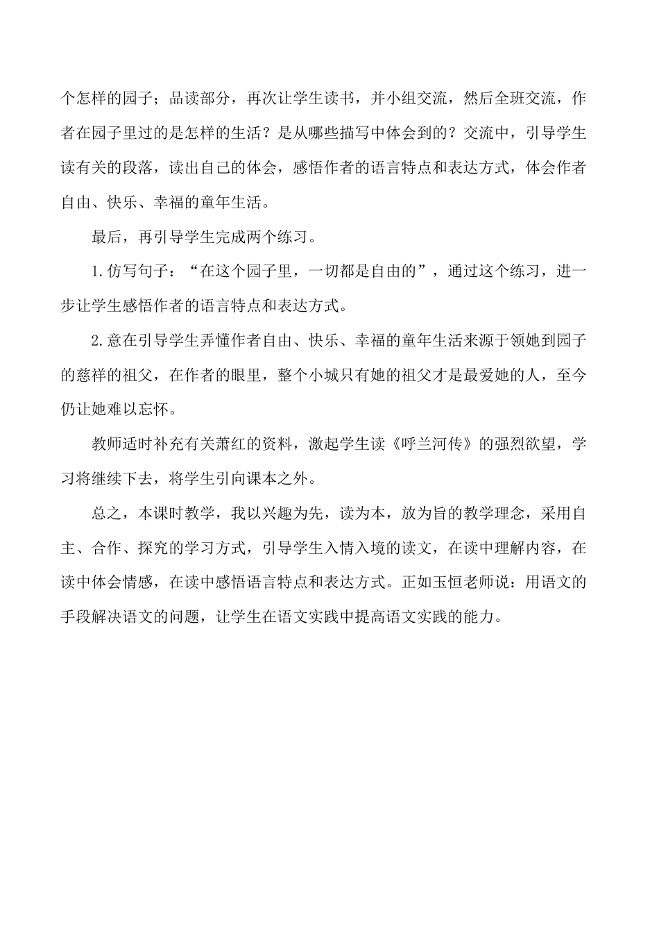 小学语文五年级下册 《祖父的园子》说课稿（2026春）.doc_第2页