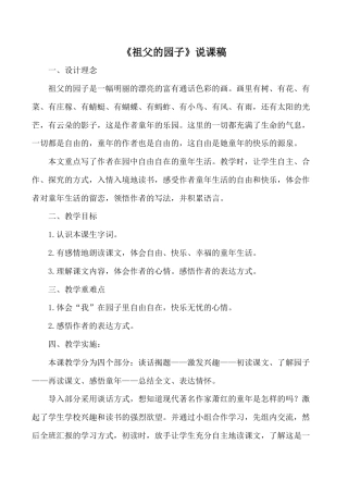 小学语文五年级下册 《祖父的园子》说课稿（2026春）.doc