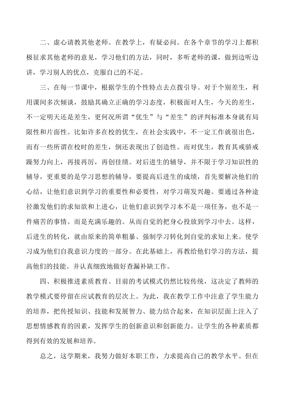 小学语文五年级下册 工作总结3（2026春）.doc_第2页