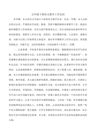 小学语文五年级下册 工作总结3（2026春）.doc