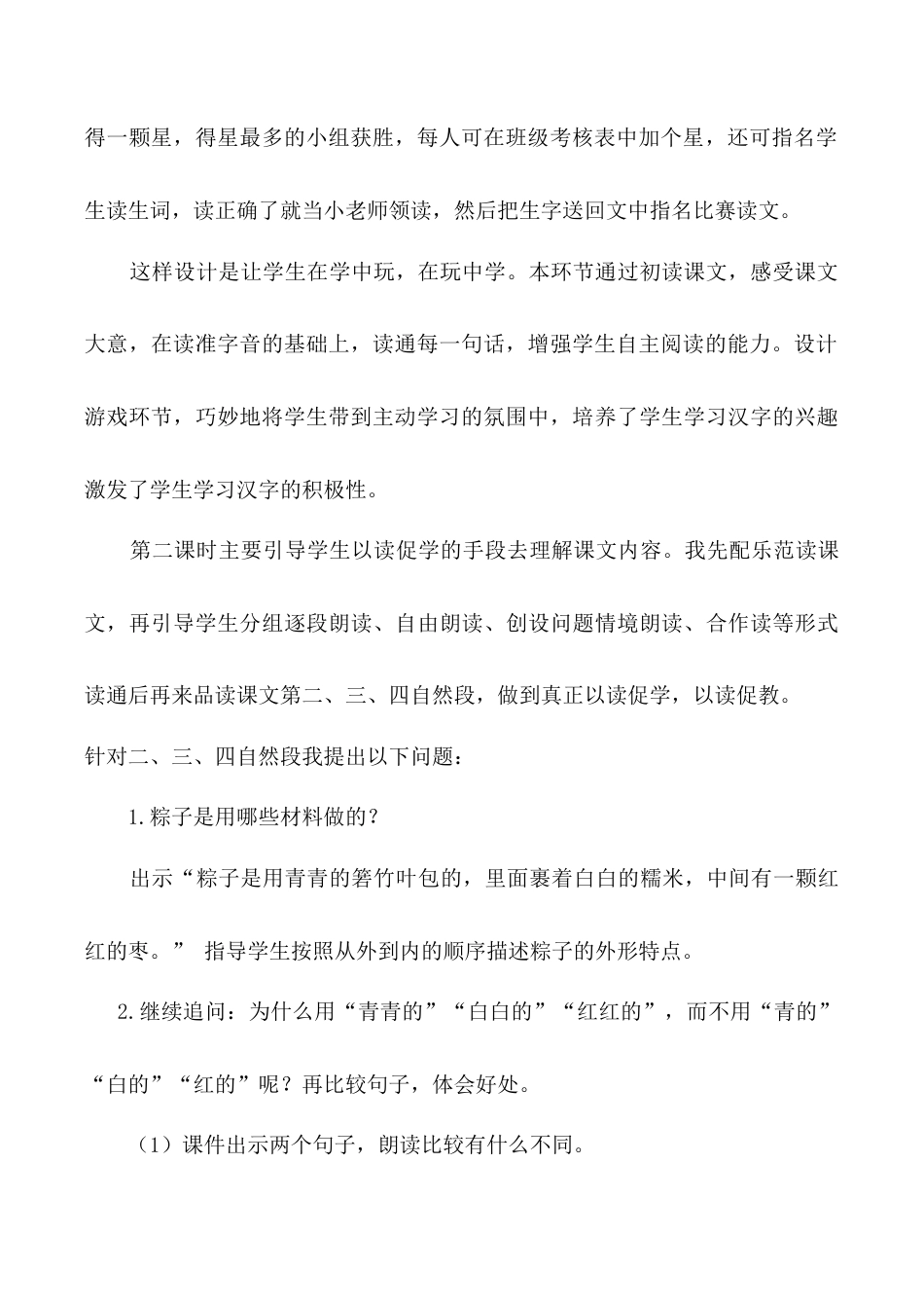 小学语文一年级下册《端午粽》教学反思（2026春）.doc_第2页