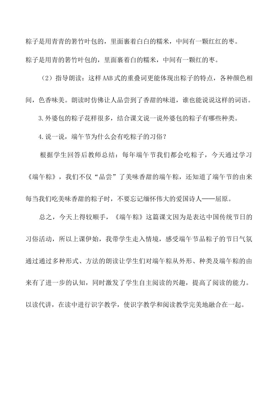 小学语文一年级下册《端午粽》教学反思（2026春）.doc_第3页