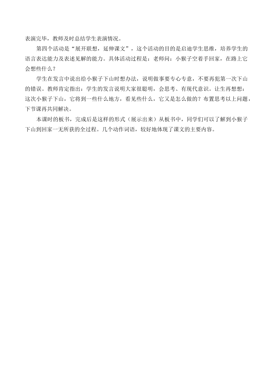 小学语文一年级下册17 小猴子下山 说课稿（2026春）.docx_第3页