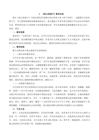 小学语文五年级下册 2 祖父的园子教学反思1（2026春）.docx