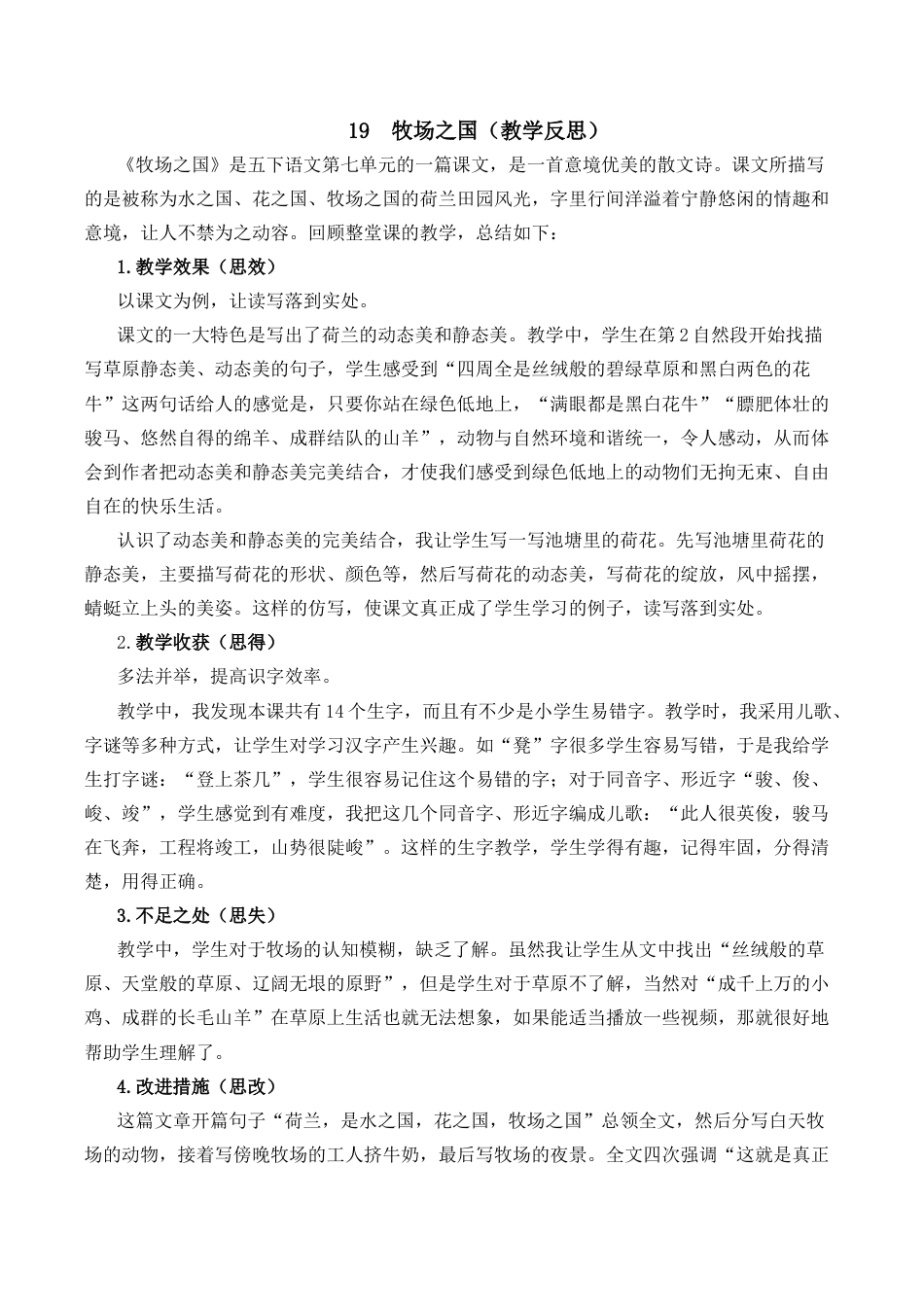 小学语文五年级下册 19 牧场之国教学反思2（2026春）.docx_第1页