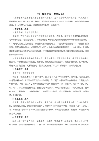 小学语文五年级下册 19 牧场之国教学反思2（2026春）.docx