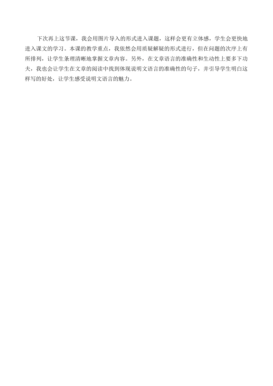 小学语文四年级下册-6 飞向蓝天的恐龙教学反思2（2026春）.docx_第2页