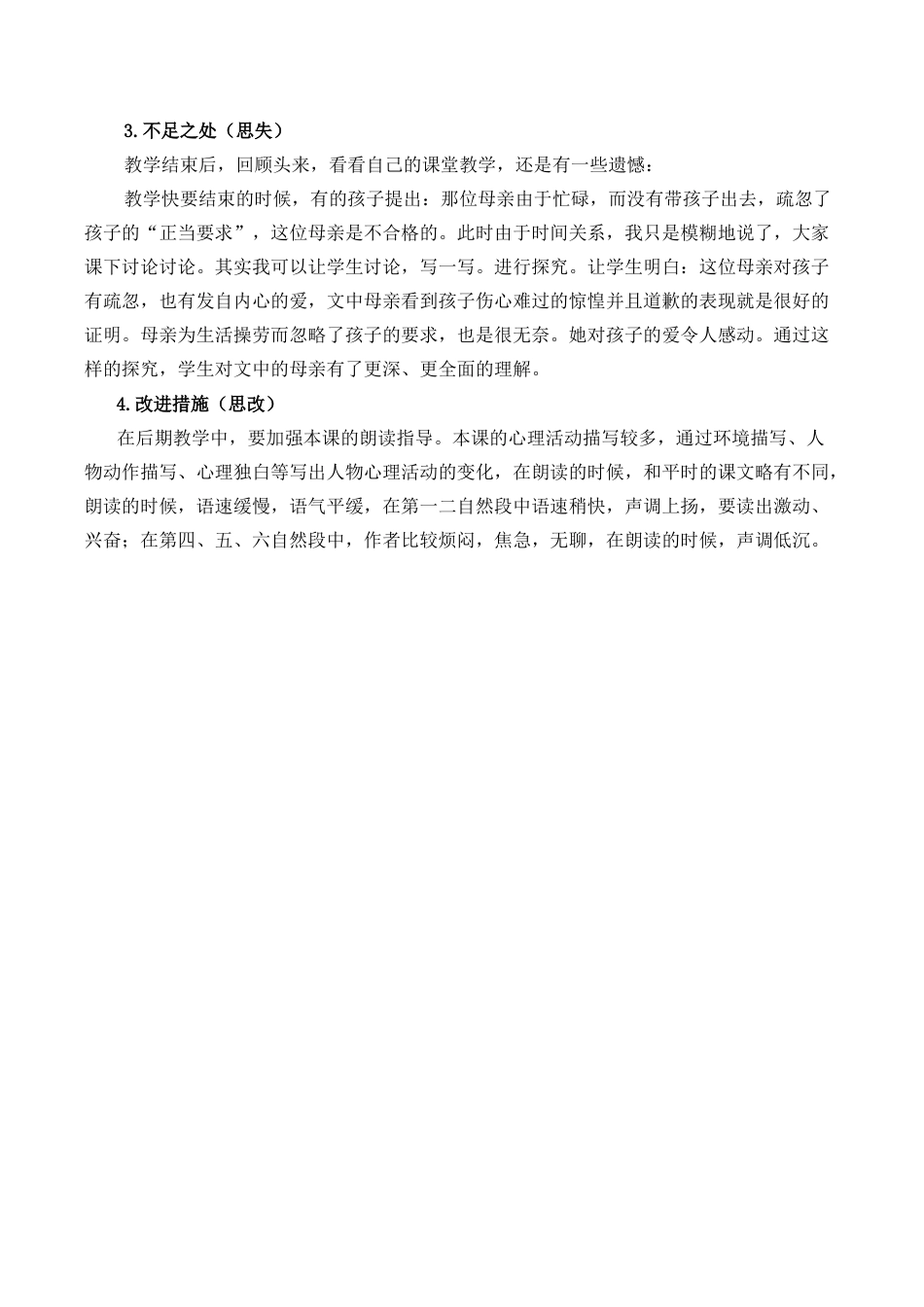 小学语文六年级下册9《那个星期天》教学反思1（2026春）.docx_第2页