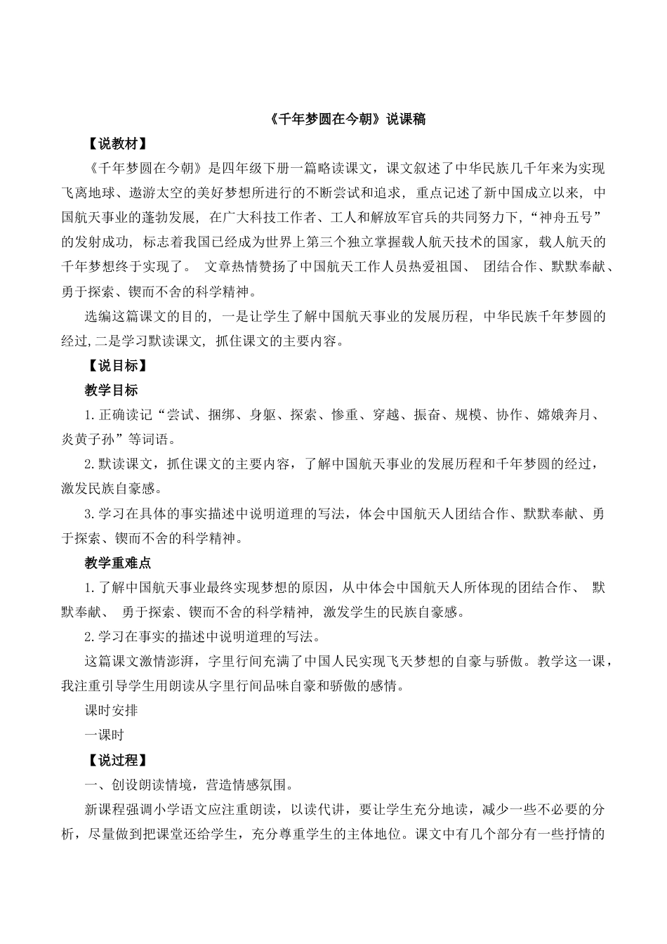 小学语文四年级下册-8 千年梦圆在今朝 说课稿（2026春）.docx_第1页