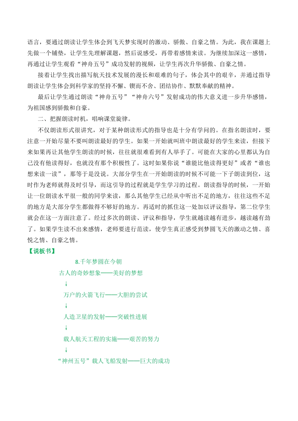 小学语文四年级下册-8 千年梦圆在今朝 说课稿（2026春）.docx_第2页