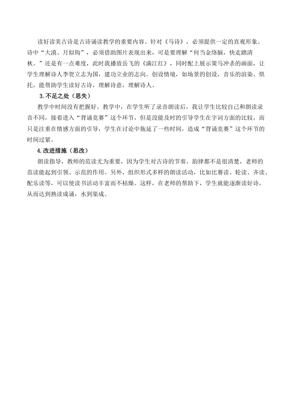 小学语文六年级下册10《古诗三首》教学反思1（2026春）.docx_第2页