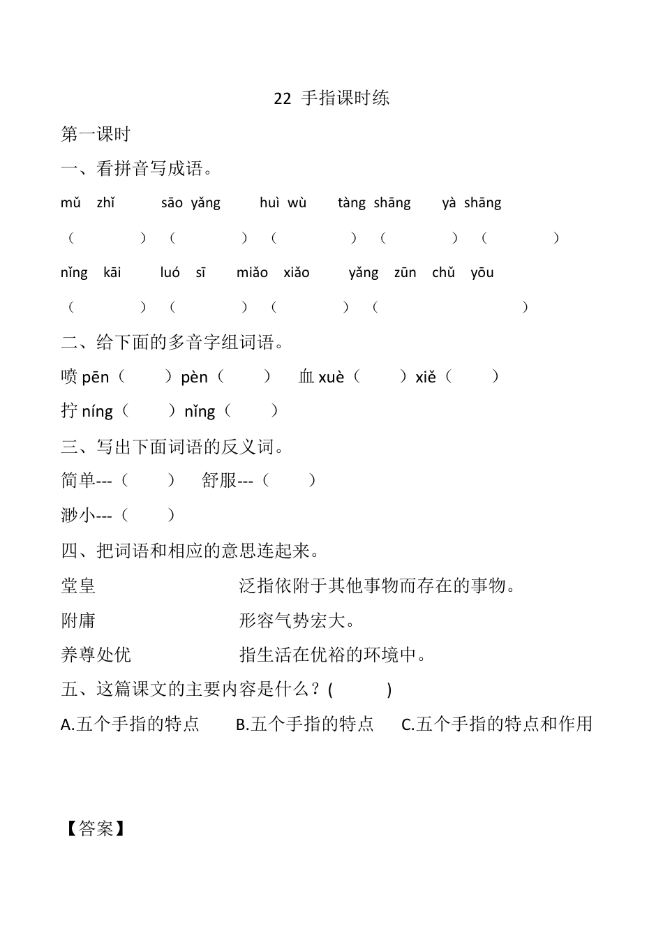 小学语文五年级下册 22 手指 课时练（2026春）.docx_第1页