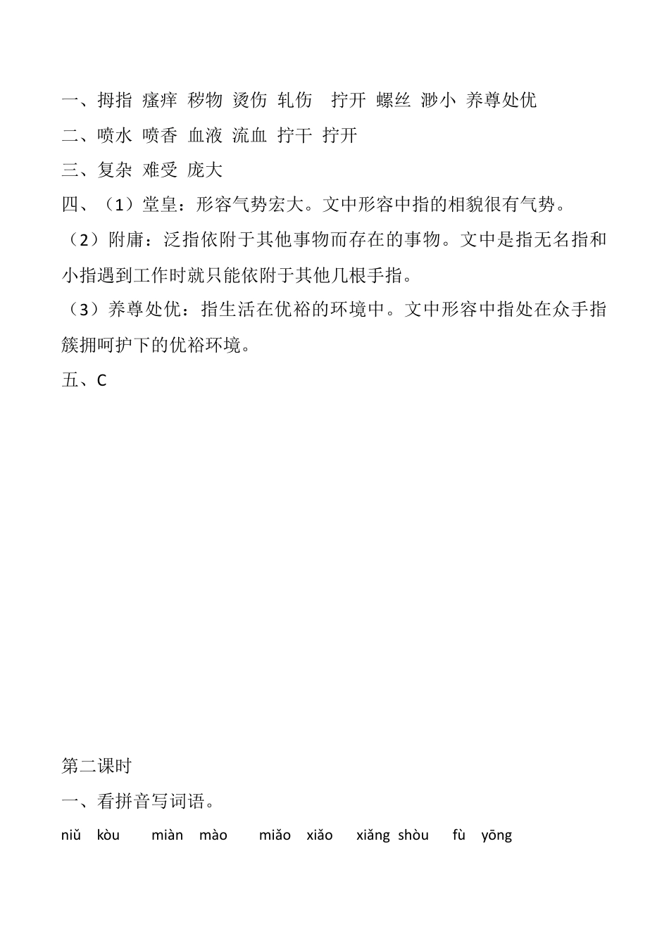 小学语文五年级下册 22 手指 课时练（2026春）.docx_第2页