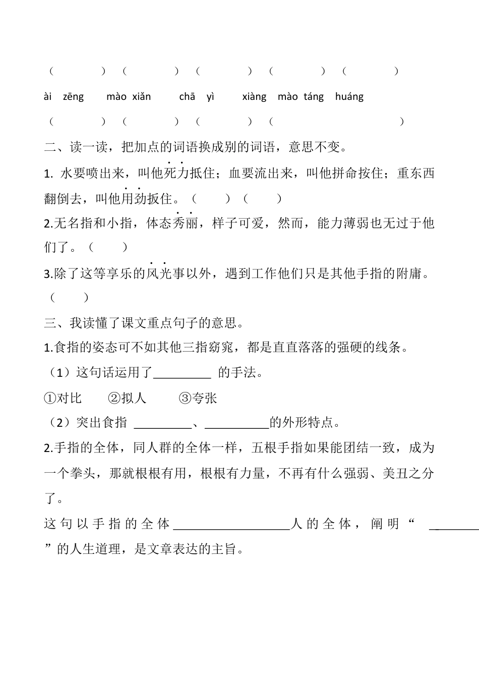 小学语文五年级下册 22 手指 课时练（2026春）.docx_第3页