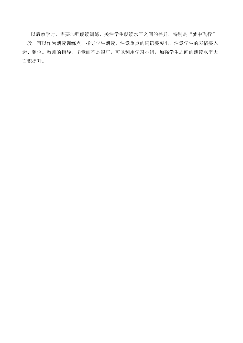 小学语文五年级下册 23 童年的发现教学反思2（2026春）.docx_第2页