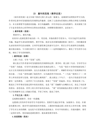 小学语文五年级下册 23 童年的发现教学反思2（2026春）.docx