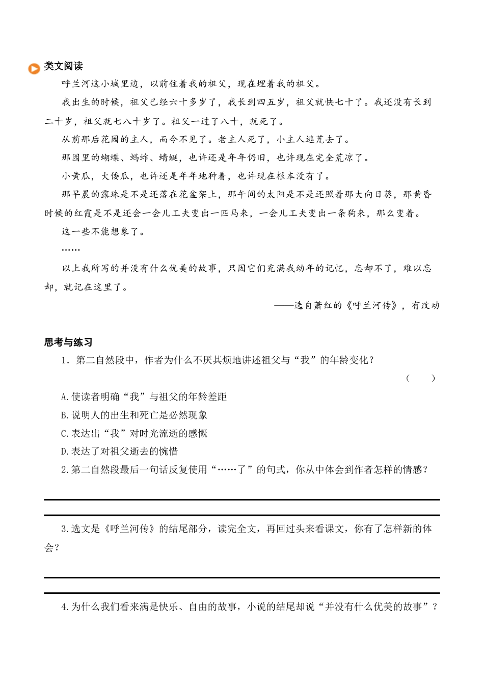 小学语文五年级下册 七彩课堂五语下-类文阅读2（2026春）.docx_第1页