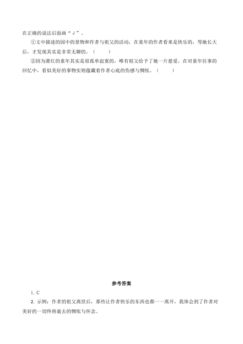 小学语文五年级下册 七彩课堂五语下-类文阅读2（2026春）.docx_第2页