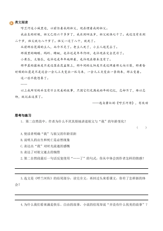 小学语文五年级下册 七彩课堂五语下-类文阅读2（2026春）.docx