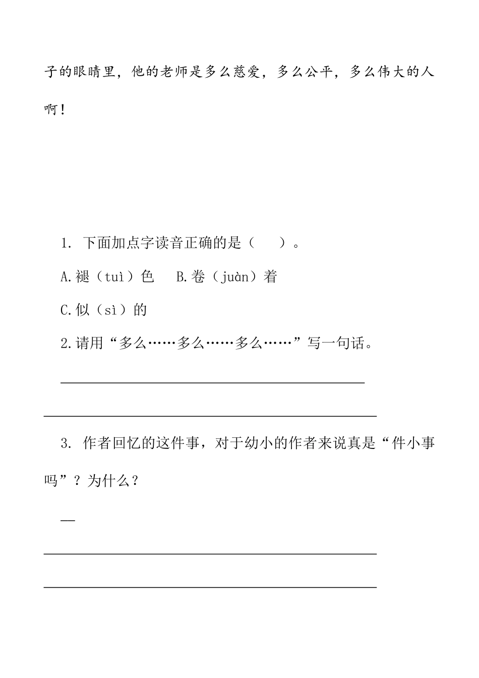 小学语文四年级下册-类文阅读-25 挑山工（2026春）.docx_第2页