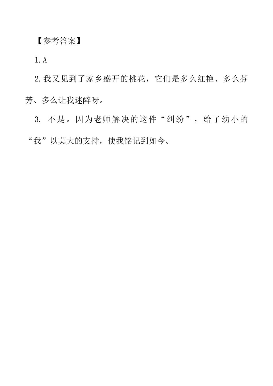 小学语文四年级下册-类文阅读-25 挑山工（2026春）.docx_第3页