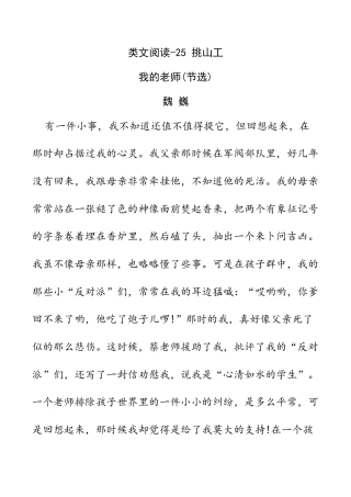 小学语文四年级下册-类文阅读-25 挑山工（2026春）.docx