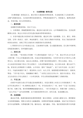小学语文五年级下册 8 红楼春趣教学反思1（2026春）.docx
