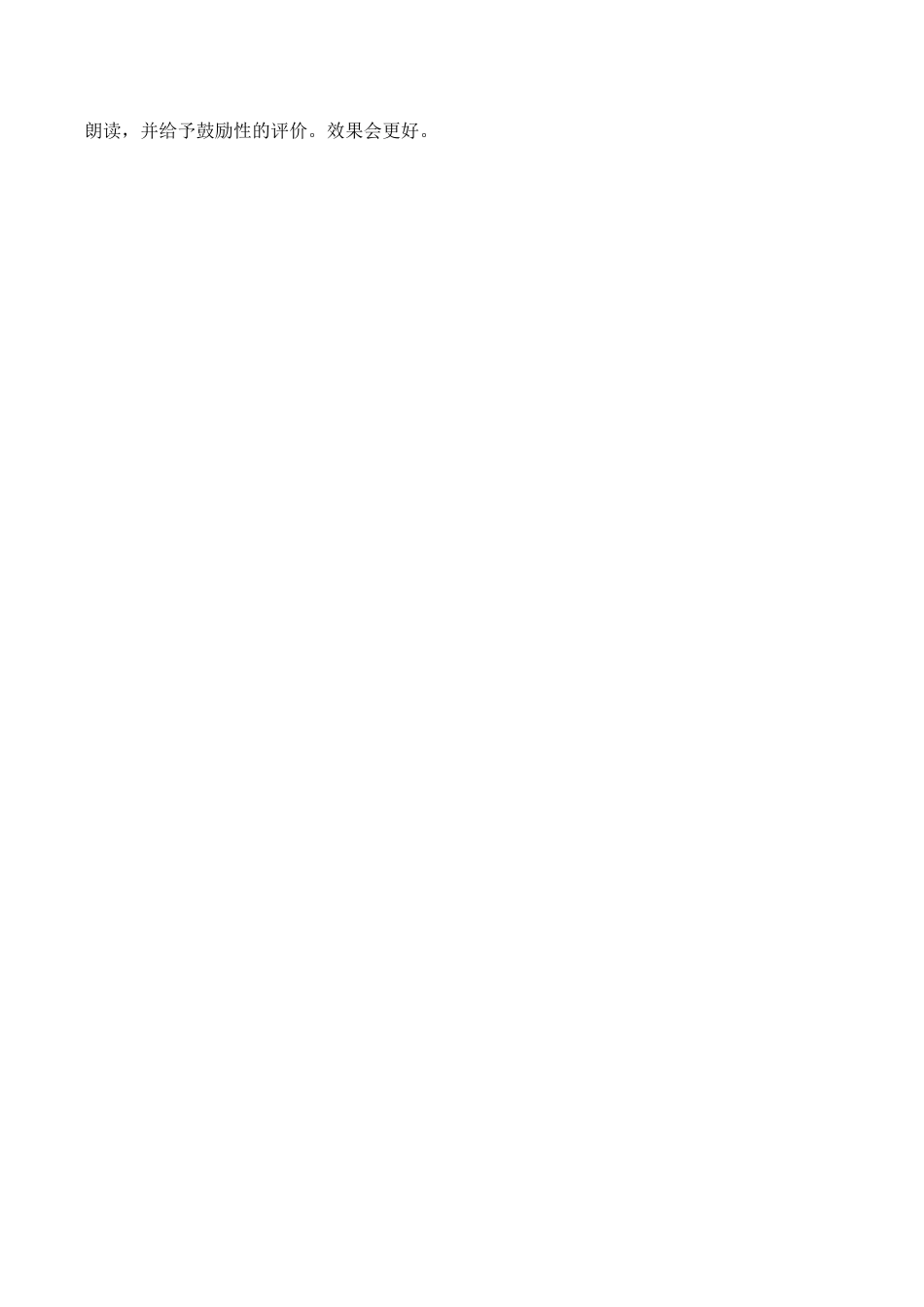 小学语文五年级下册 18 威尼斯的小艇教学反思1（2026春）.docx_第2页