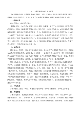 小学语文五年级下册 18 威尼斯的小艇教学反思1（2026春）.docx