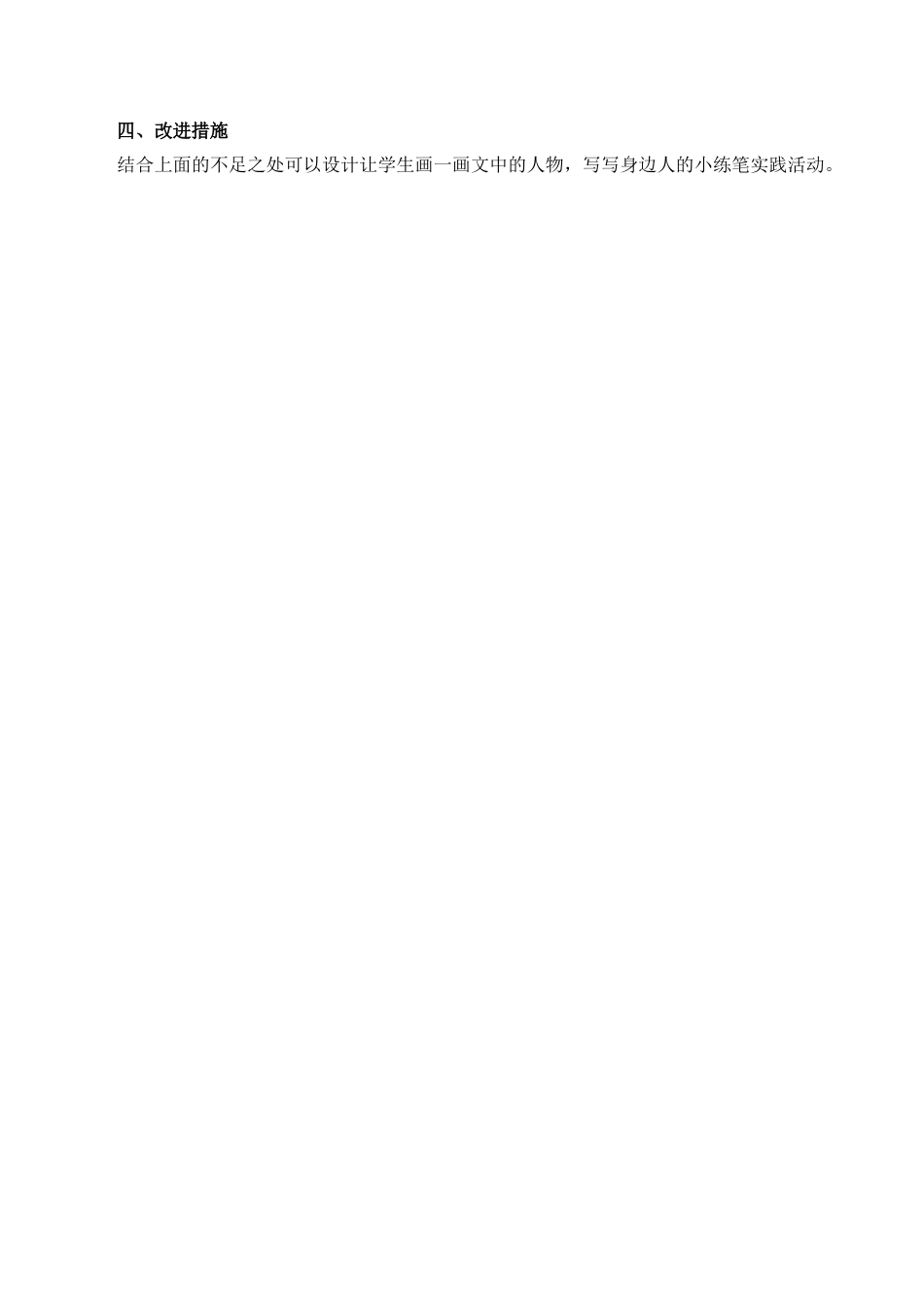 小学语文五年级下册 13 人物描写一组教学反思1（2026春）.docx_第2页