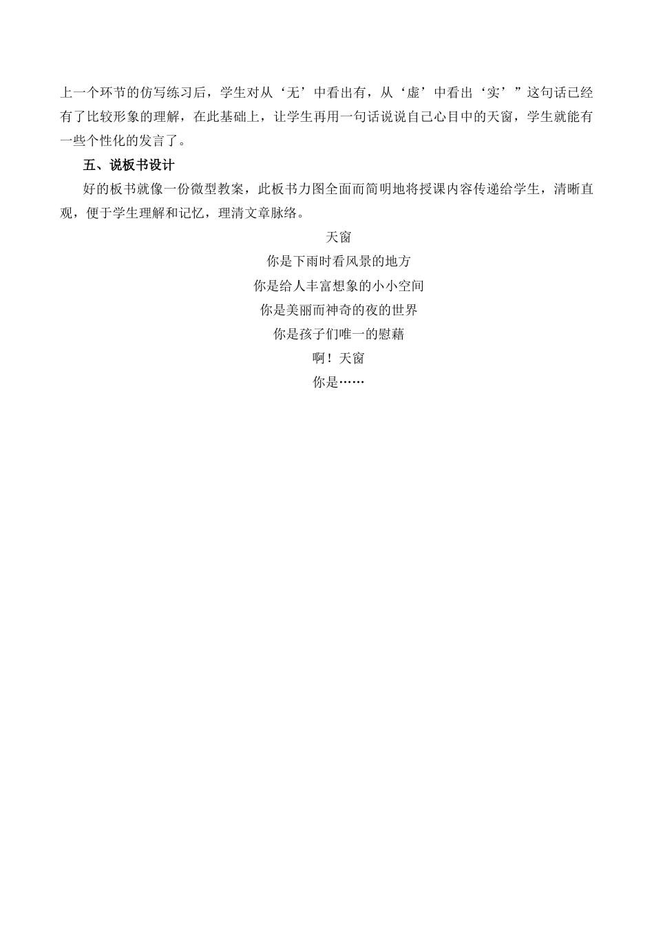 小学语文四年级下册-3 天窗 说课稿（2026春）.docx_第3页