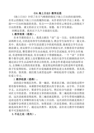 小学语文四年级下册-16 海上日出教学反思1（2026春）.docx