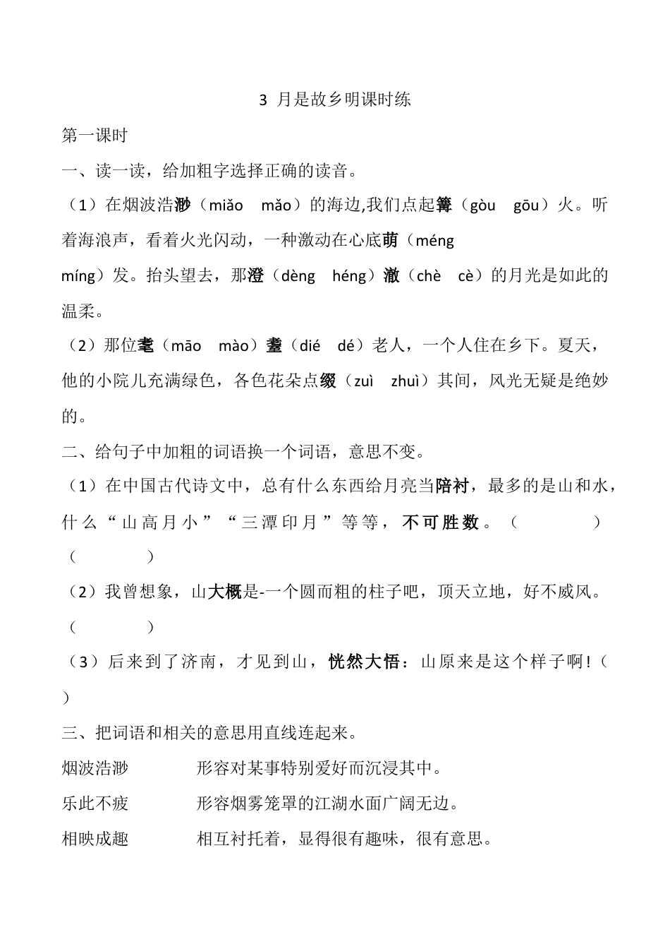 小学语文五年级下册 3 月是故乡明 课时练（2026春）.docx_第1页