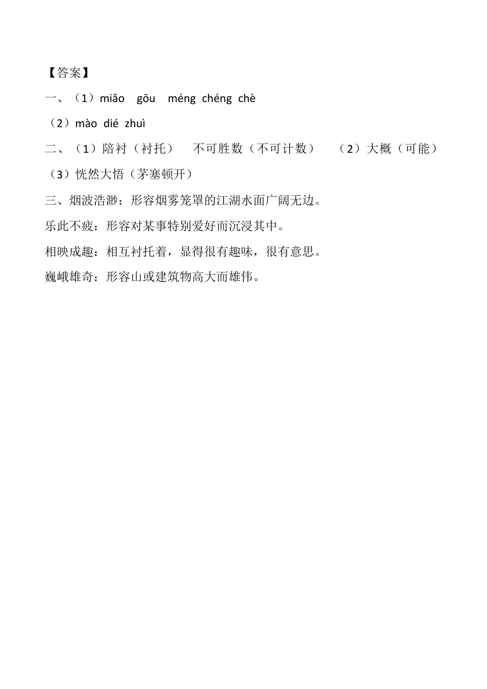 小学语文五年级下册 3 月是故乡明 课时练（2026春）.docx_第3页